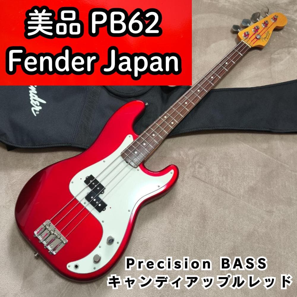 美品 Fender Japan PB62 フェンダー CAR BASS ベース