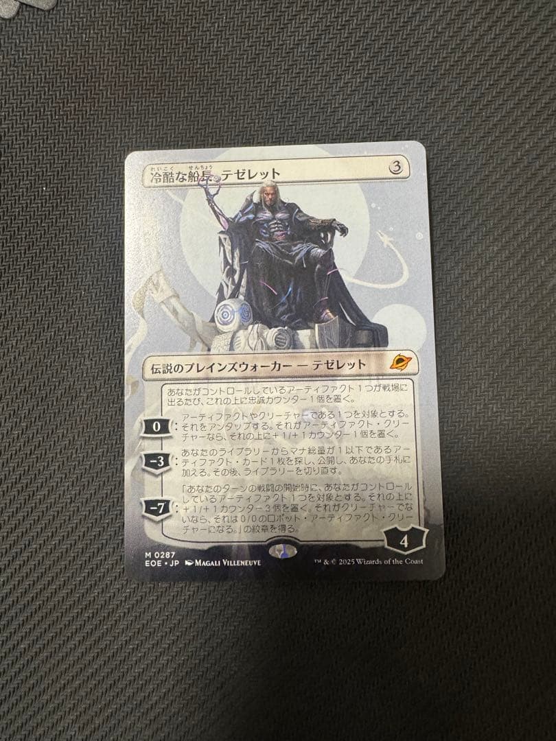 冷酷な船長、テゼレット　フルアート