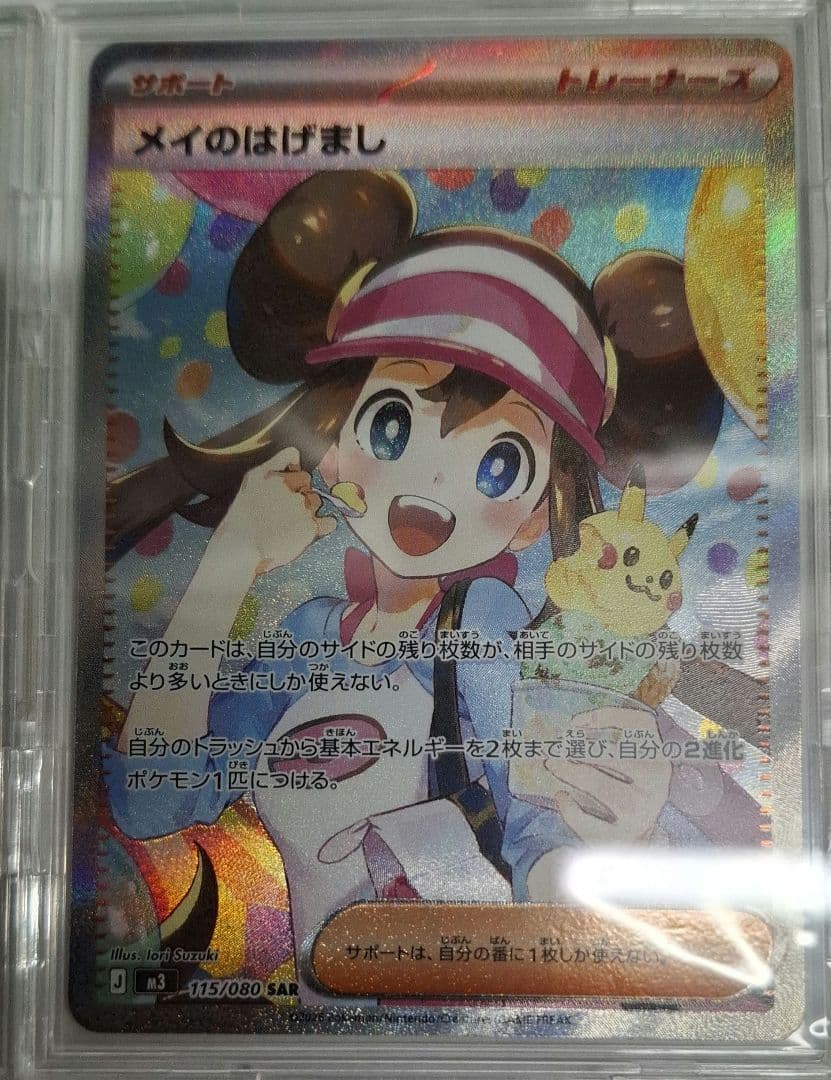 メイのはげまし SAR ２枚セット