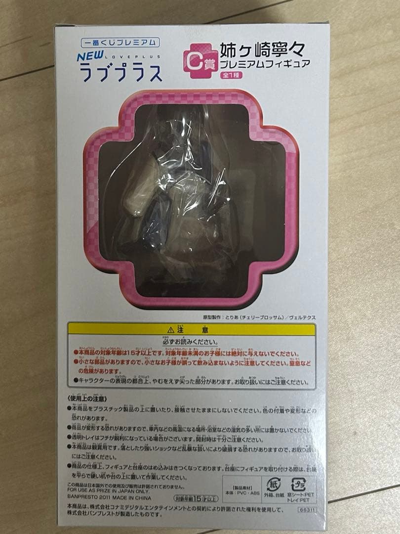 NEWラブプラス 姉ヶ崎寧々 プレミアムフィギュア　　一番くじプレミアム