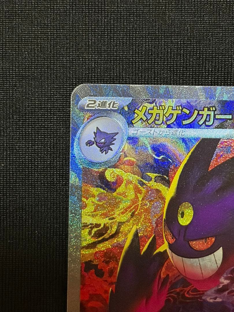 美品 メガゲンガーex sar