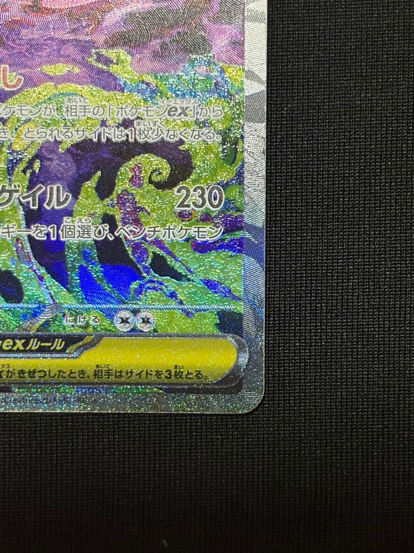 美品 メガゲンガーex sar