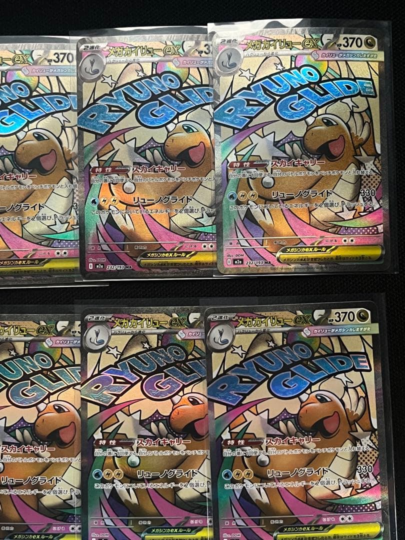 メガカイリューex 232/193 MA