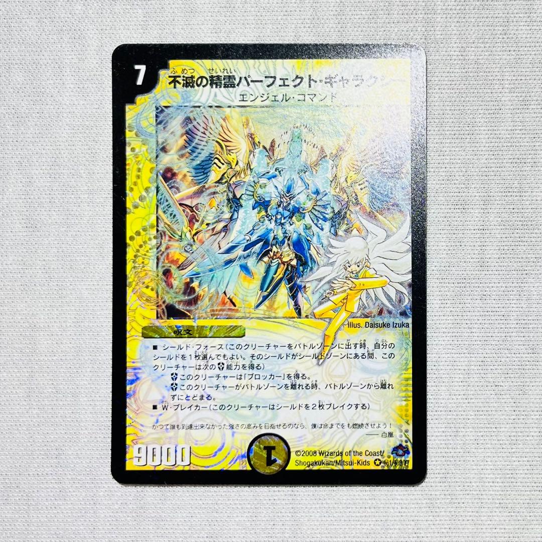 不滅の精霊パーフェクトギャラクシー　シークレット　エラー　呪文　0202