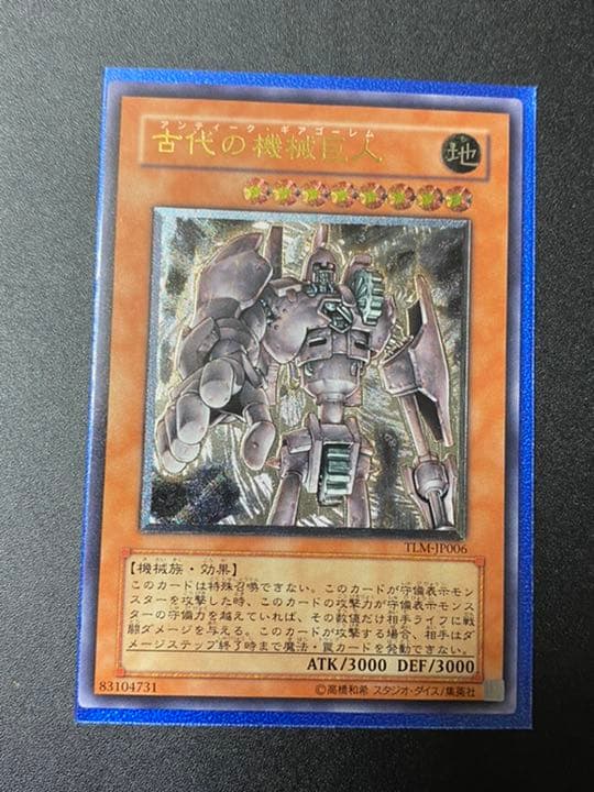 遊戯王 古代の機械巨人 アンティーク・ギアゴーレム レリーフ