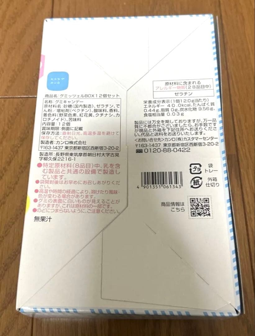 未開封♡ グミッツェル　12個入　4箱セット　ヒトツブカンロ 箱のまま　グミ