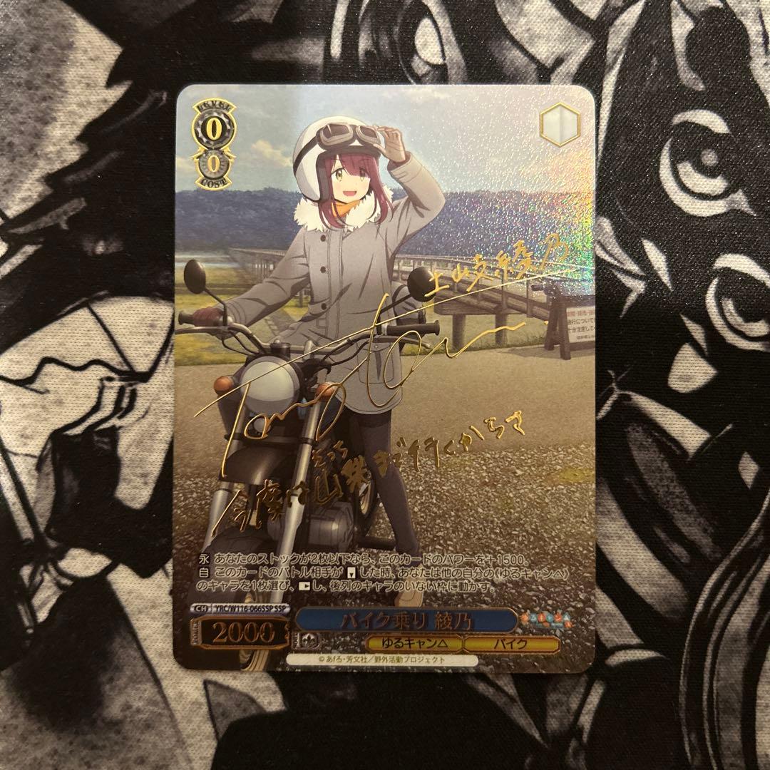 バイク乗り 綾乃 SSP ゆるキャン ヴァイスシュヴァルツ