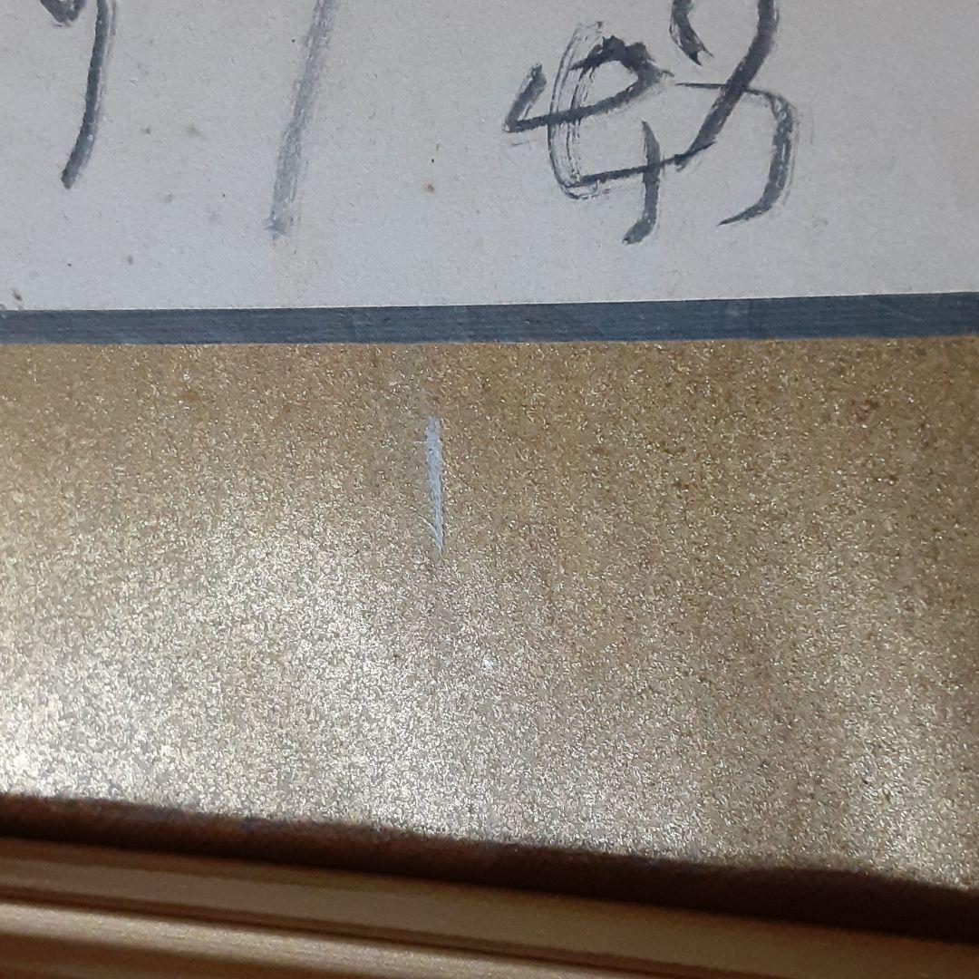 前田青邨　直筆葉書　焼き鳥