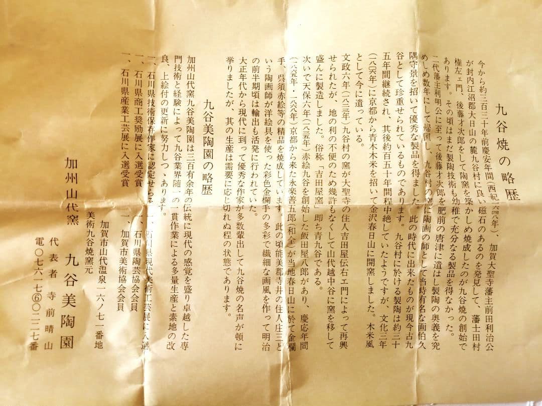 九谷焼　加州山代窯　九谷美陶園　茶道具　香合　骨董　古美術　　古九谷　手描き