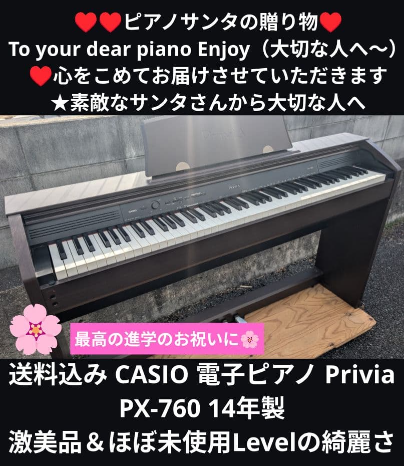 送料込み CASIO 電子ピアノ PX-760 14年製 ほぼ未使用Lev綺麗さ