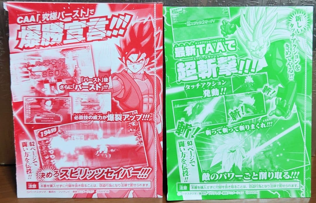 未開封　Vジャンプ付録　ドラゴンボールヒーローズ　セット