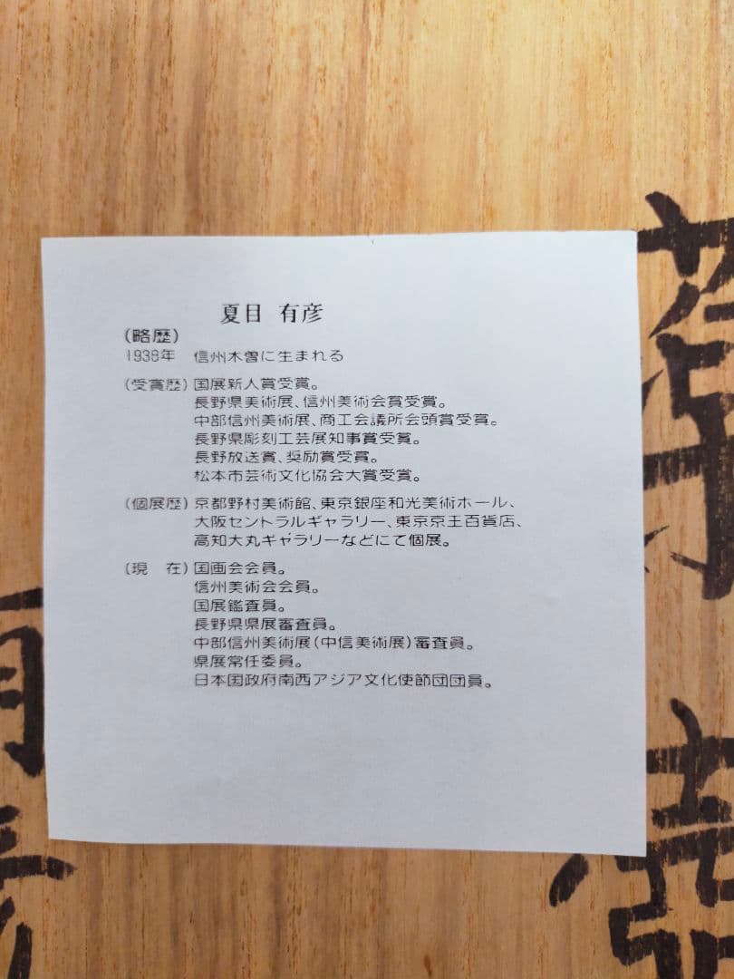 モ*P様 根来塗　夏目有彦　根来薬壺