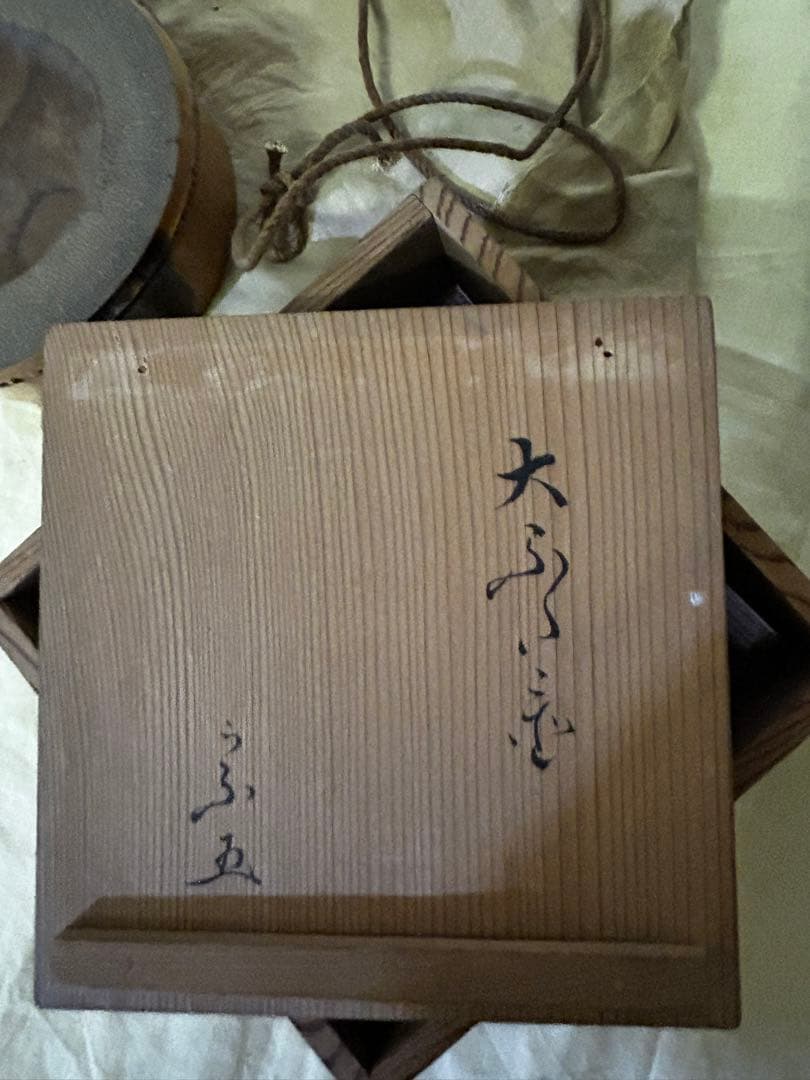 処分　松尾流五代目　松尾 不俊斎在判 竹大蓋置 茶道具