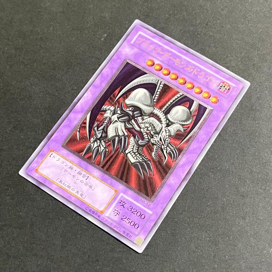 【美品-極美品】遊戯王カード ブラックデーモンズドラゴン レリーフ