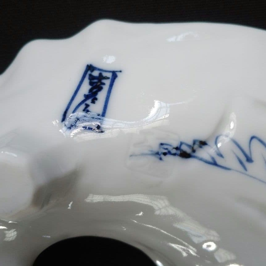 魯山人写 染付 鯰形 向付 2客組 割烹料理 作家物 在印 鯰形変形向付