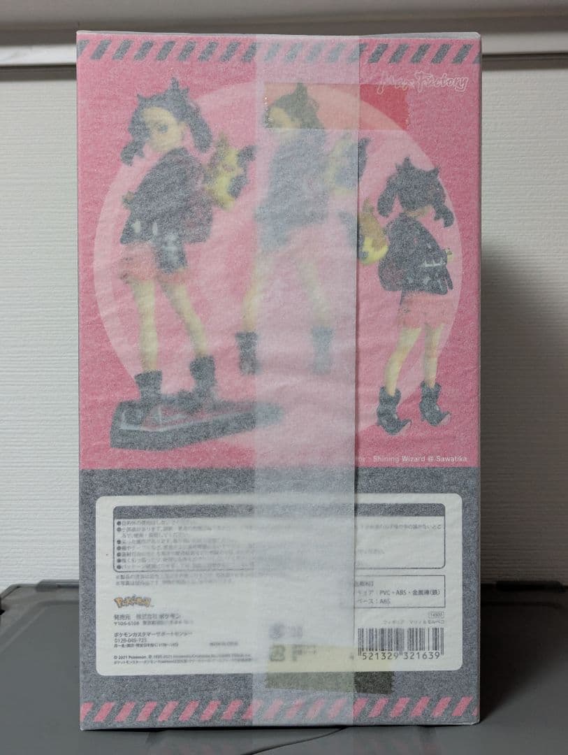 マリィ＆モルペコ フィギュア 封入特典クリアファイル付属