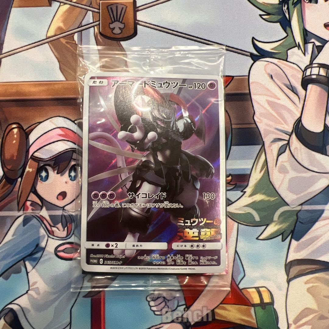 ポケモンカード　アーマードミュウツー プロモ