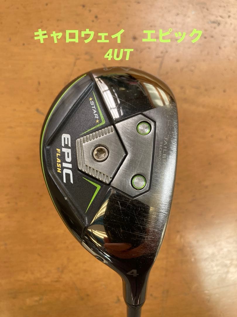 EPIC FLASH 4番ユーティリティ　お値下げ可