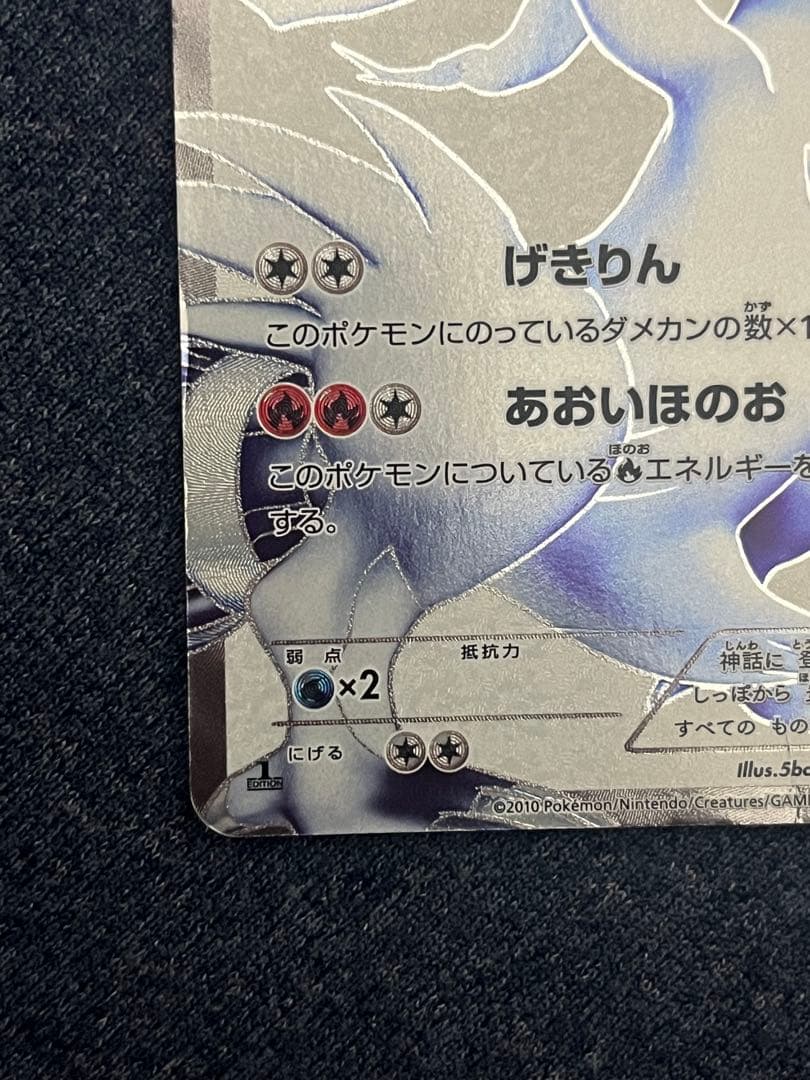 レシラム SR 055/053 BW1 ポケモンカード　1st ed