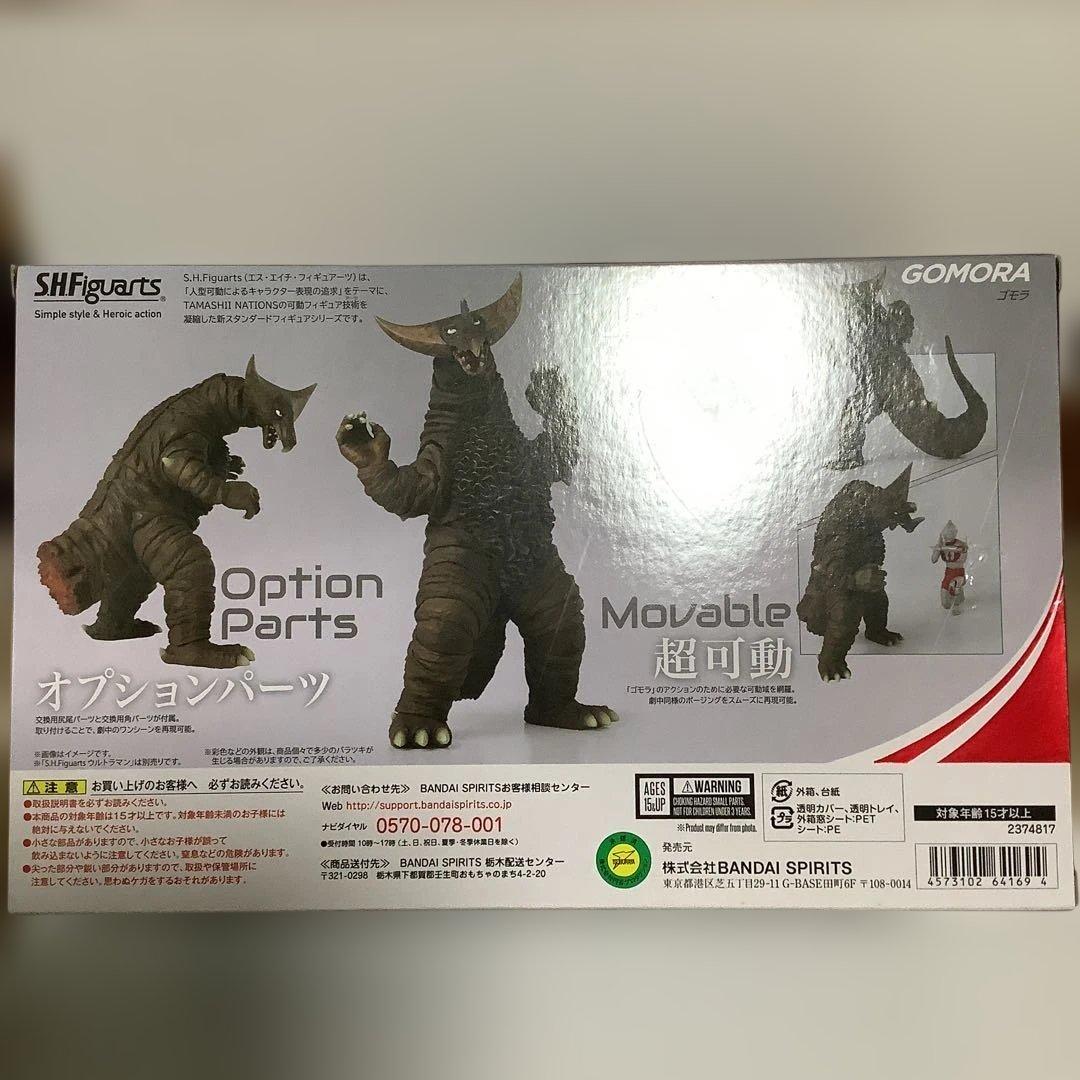 S.H. フィギュアーツ ゴモラ ウルトラマン 新品未開封