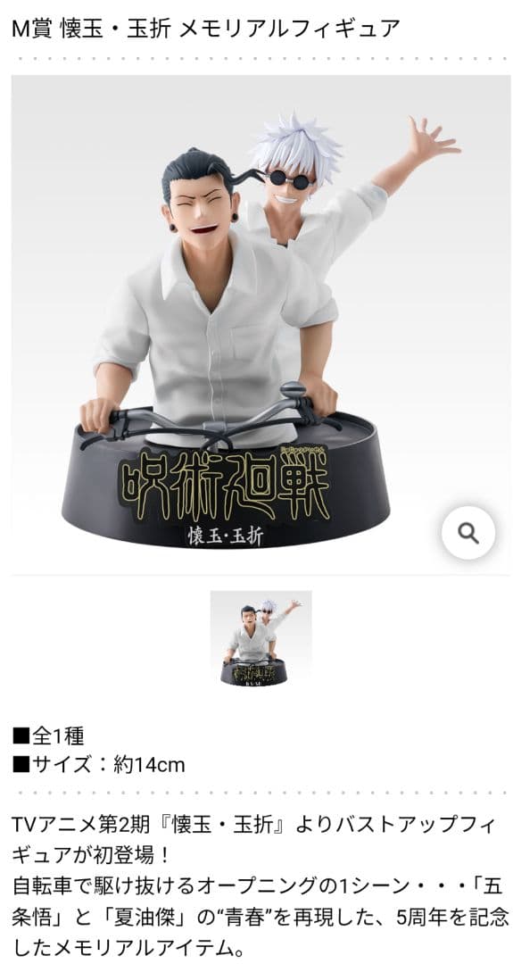 呪術廻戦　一番くじ　5th Anniversary　まとめ売り