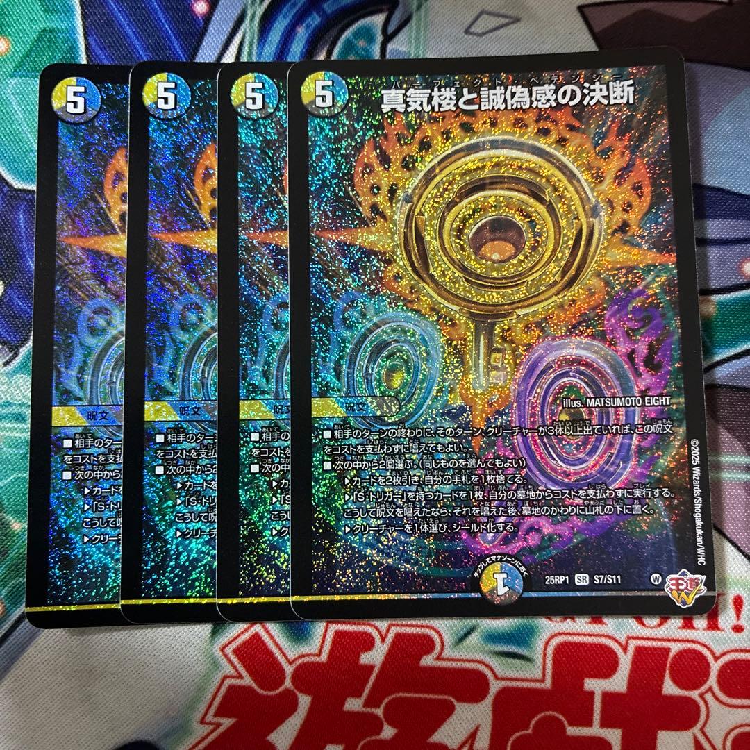 デュエルマスターズ 真気楼と誠偽感の決断 パーフェクトペテンシー ペテンシー