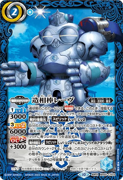 バトルスピリッツ BS65 契約編:界 第2章 極争 カートン