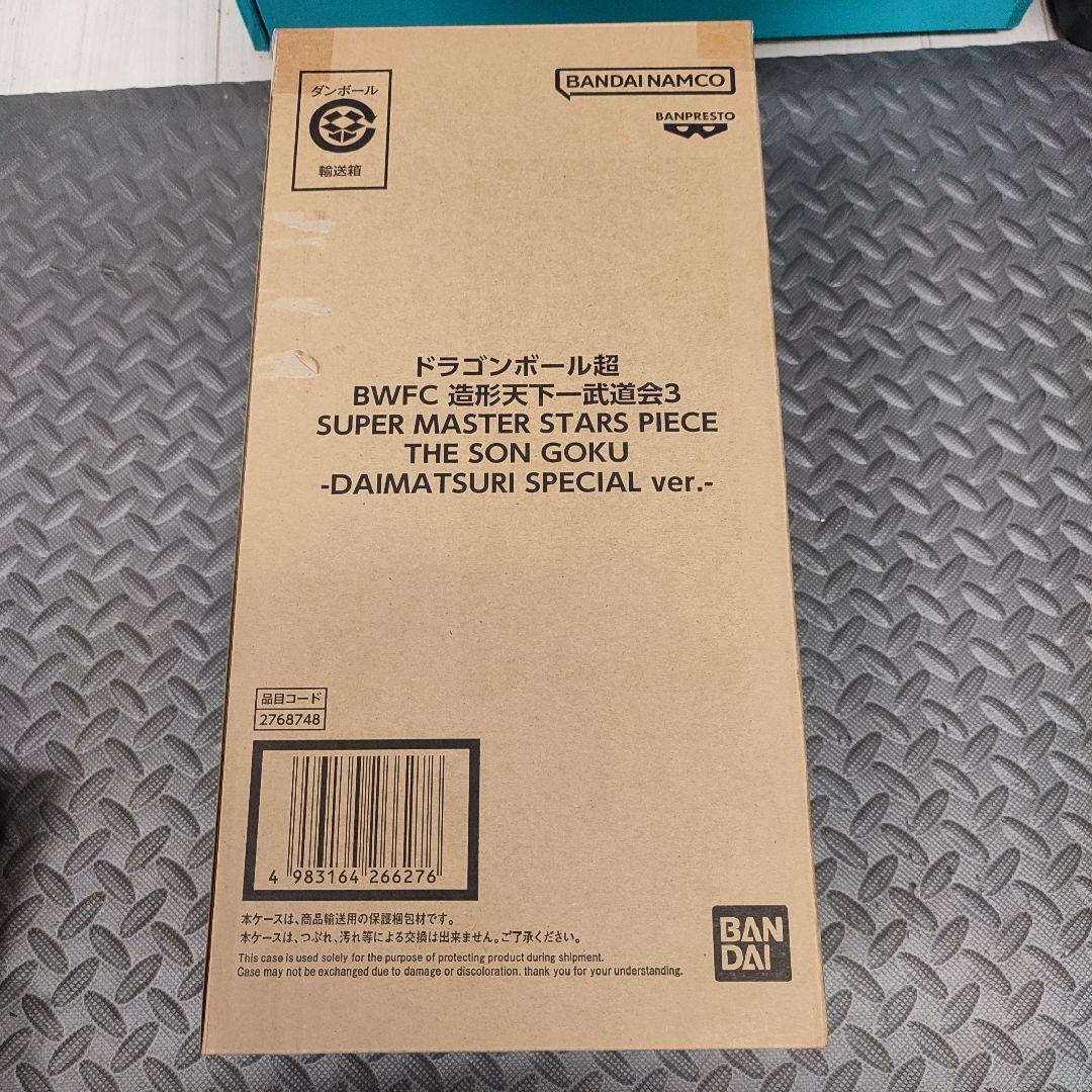 孫悟空 ドラゴンボール超 BWFC 造形天下一武道会3
