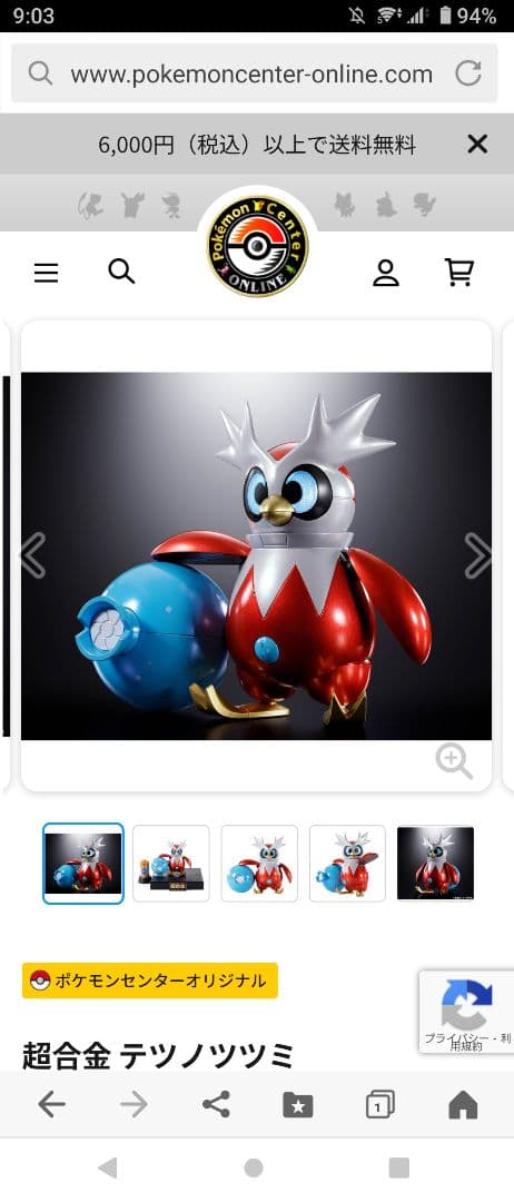 ポケモン　超合金 テツノツツミ テツノドクガ セット　ポケモンセンター