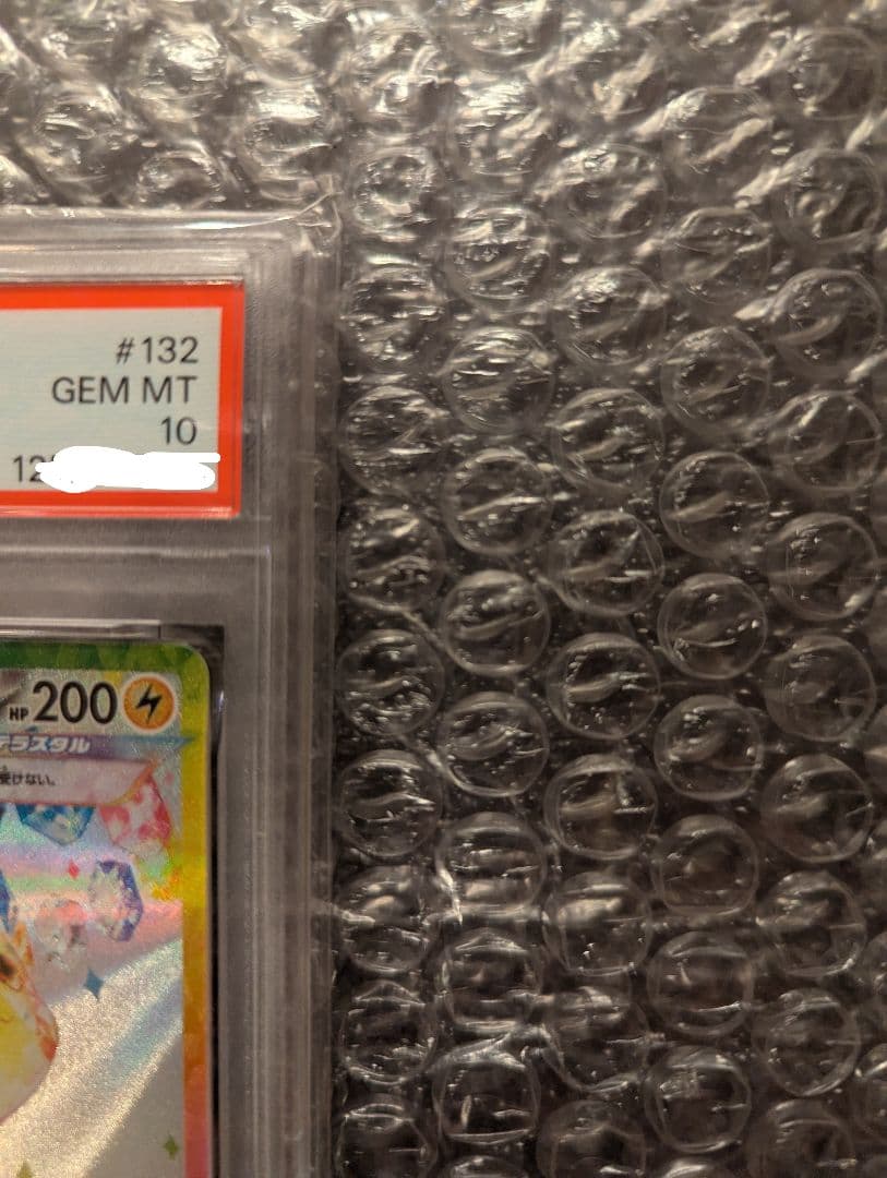 ピカチュウex SAR PSA10