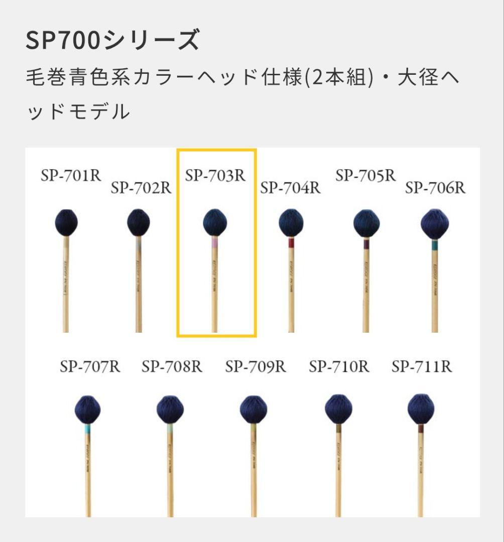 廃盤 こおろぎ マリンバ マレット 布谷史人 モデル FN-703R 2組 4本