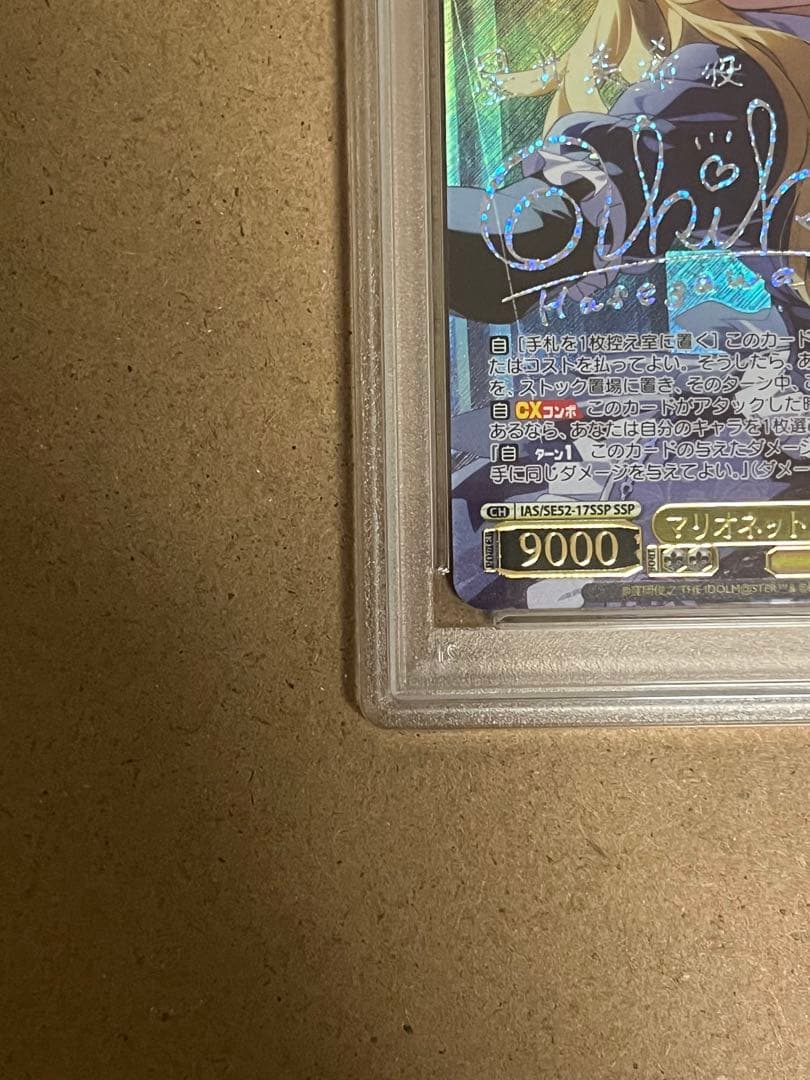 PSA10 マリオネットの心　星井美希　IAS/SE52-17SSP