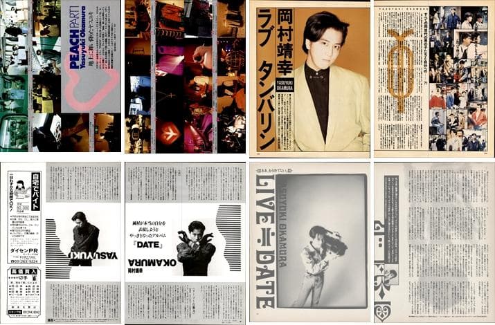 岡村靖幸 雑誌 切り抜き 250P ◆貴重！インディーズ～／ほぼページ欠けなし