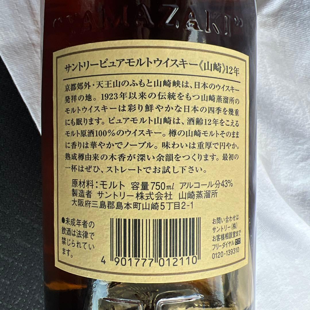 タイムセール 1990年代物 750mlサントリー純モルトウイスキー 12年