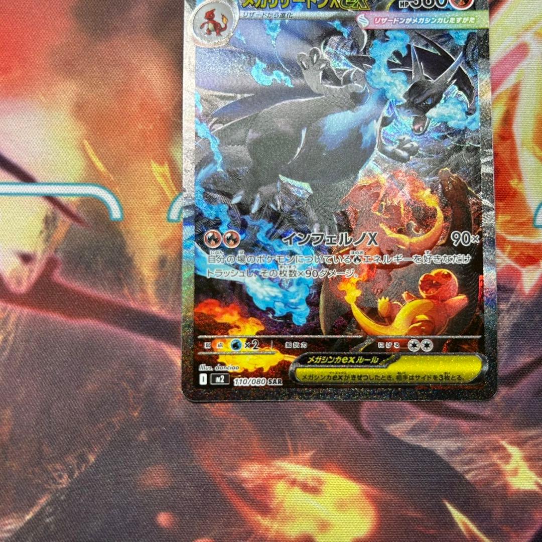 ポケモンカード メガリザードンX ex SAR