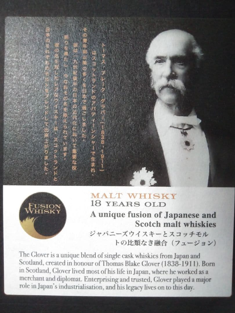 【入手困難】ザ　グラバー18年