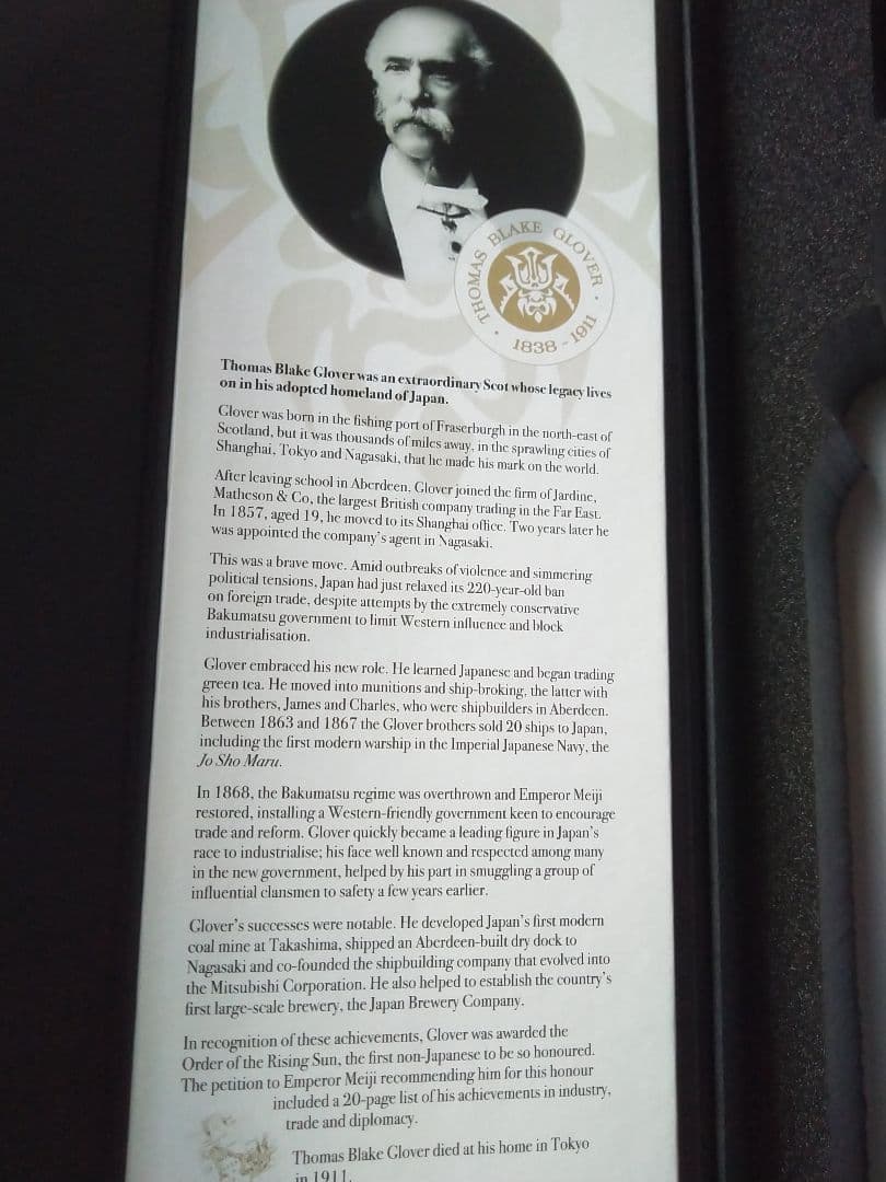 【入手困難】ザ　グラバー18年