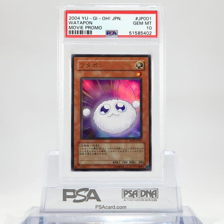 遊戯王 ワタポン　psa10 プロモ