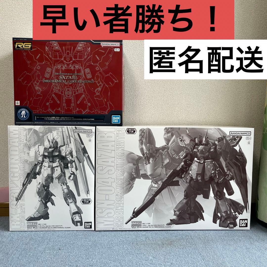 RG MG サザビー νガンダムVer.Ka メカニカル　3点セット