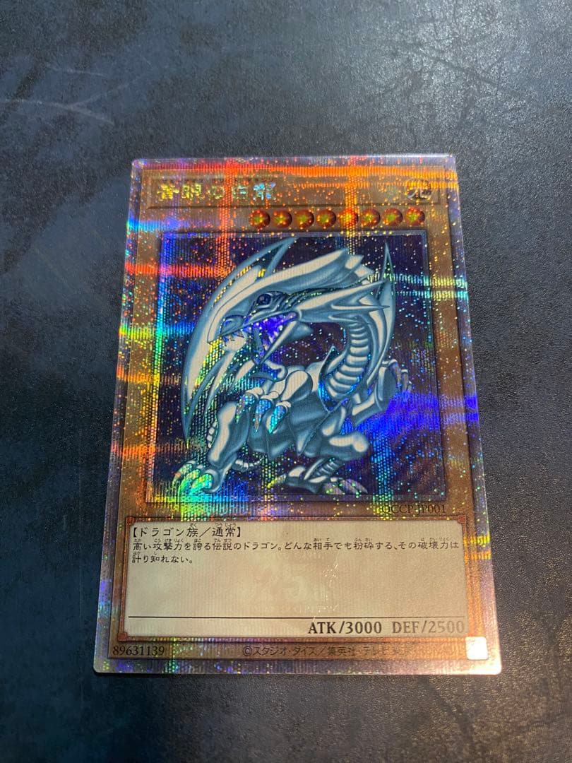 ブルーアイズホワイトドラゴン　25th 公式ディスプレイケース付き