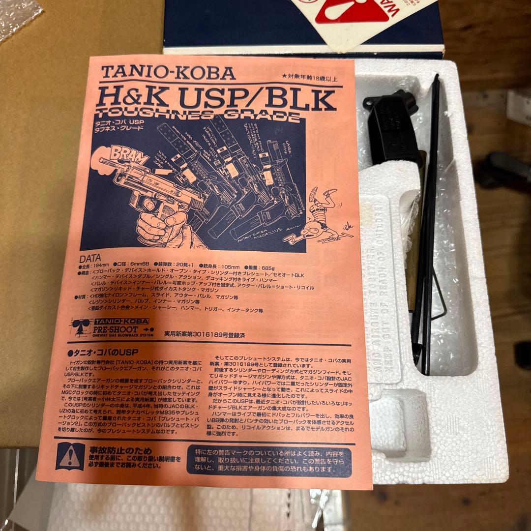 TANIO-KOBA H&K USP/BLK ガスガン