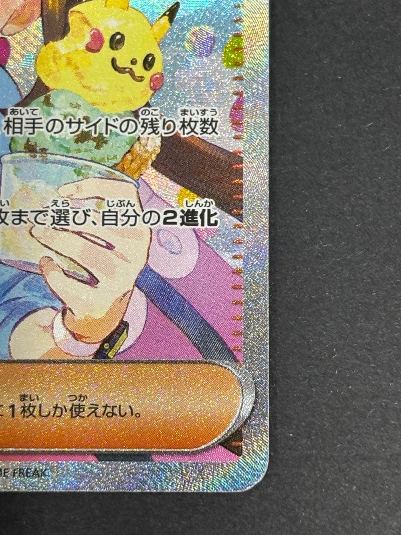 本日24時まで限定値下げ！ポケモンカード メイのはげまし SAR 165/080