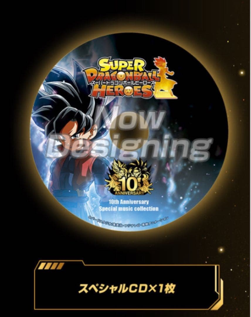 SUPER DRAGON BALL HEROES 10周年記念セット