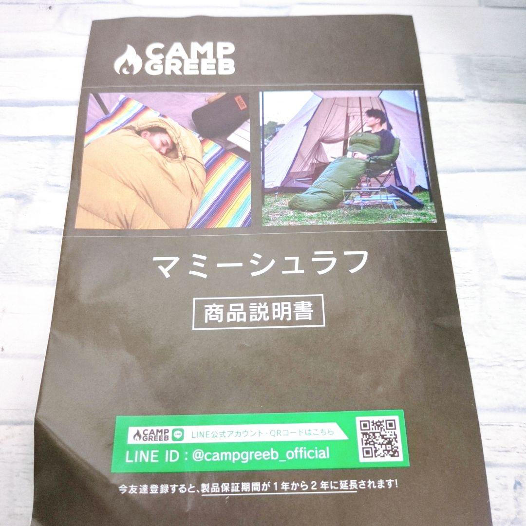 ☆CAMP GREEB マミーシュラフ ブラックアウトドア キャンプ 登山