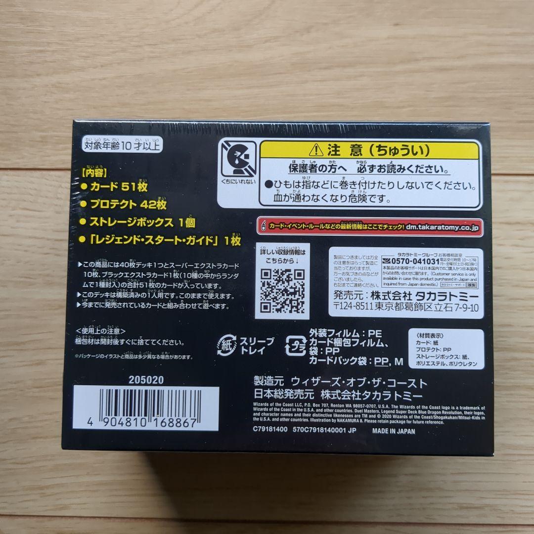【未開封】デュエルマスターズ　蒼龍革命　構築済みデッキ①
