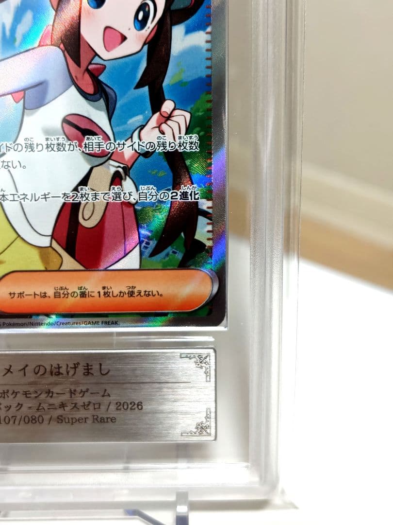 レ*輩様 【ARS10】ポケモンカード/ メイのはげましSR/ 107/080/