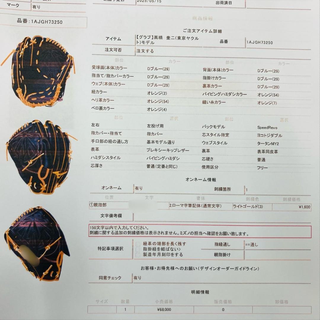 復活の「T」　ミズノプロ　硬式グラブオーダー