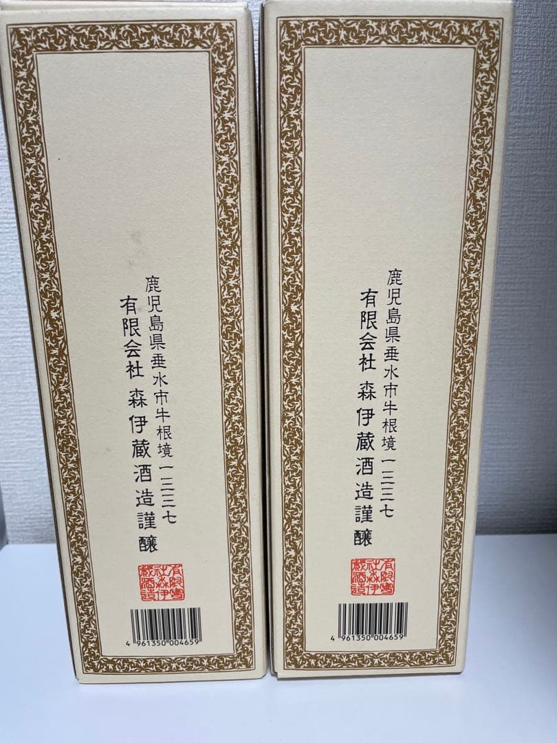 森伊蔵　2本　新品未開封