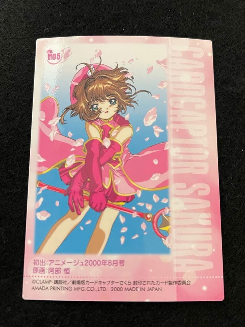 カードキャプターさくら　劇場版　封印されたカード　メタリックカード　M05