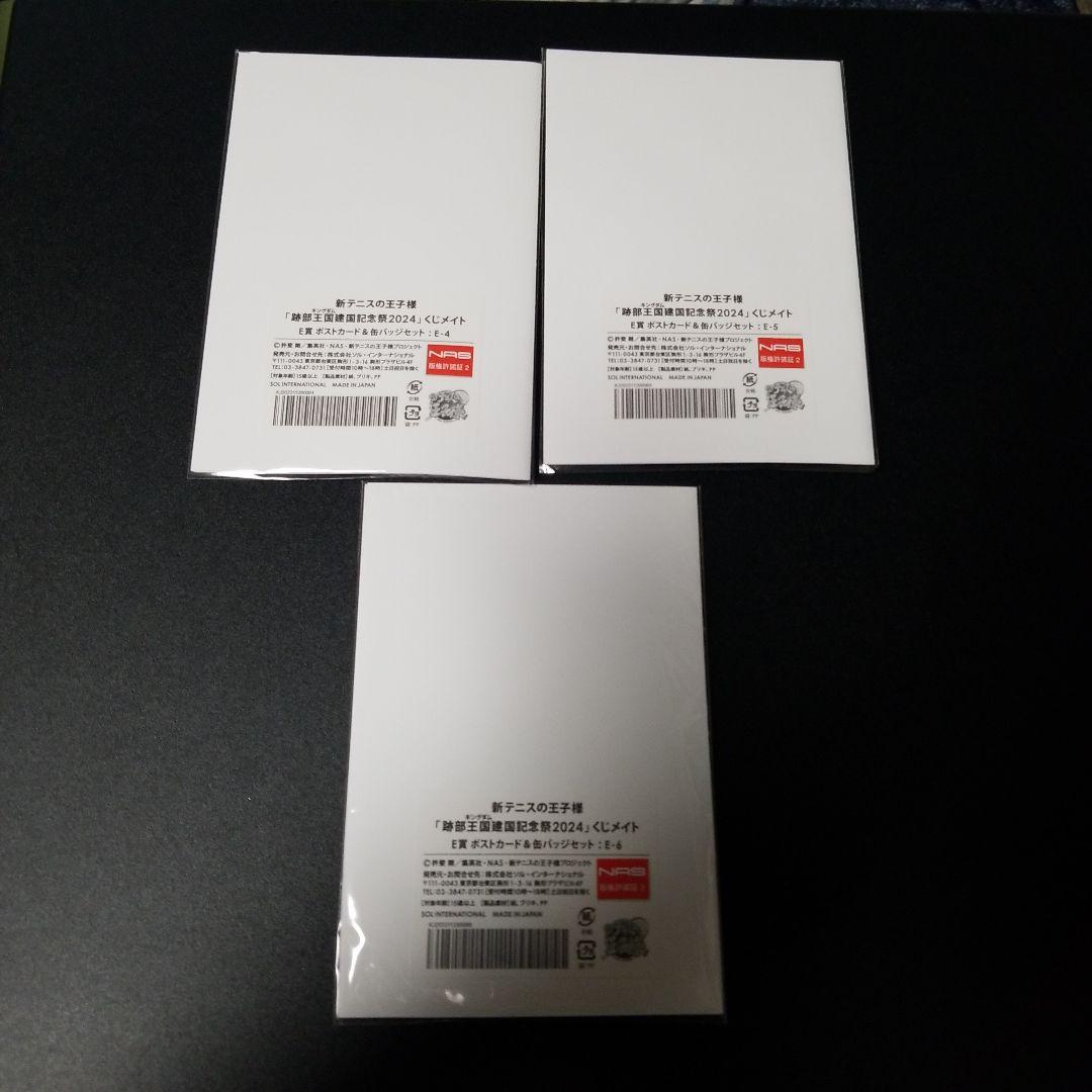跡部王国建国記念祭2024 くじメイト 新テニスの王子様 9点セット